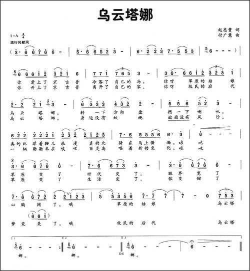 乌云塔娜