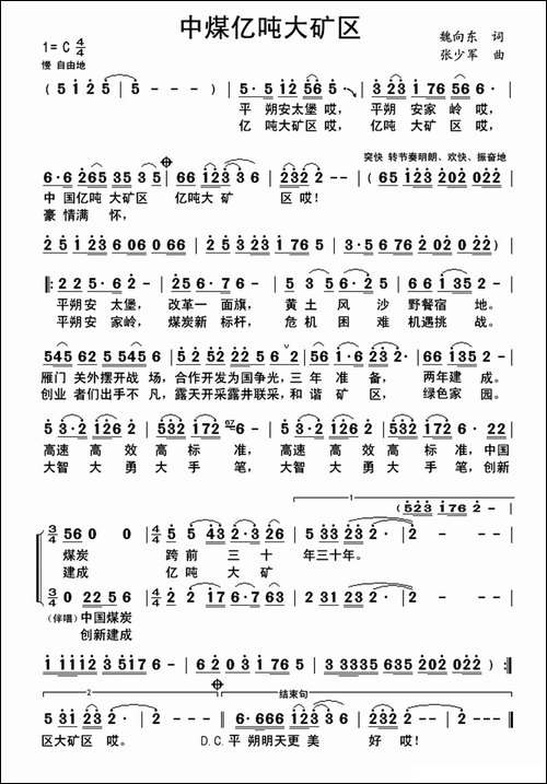 中煤亿吨大矿区
