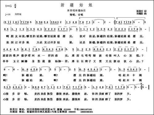新疆姑娘-张景川词-朱继霖曲