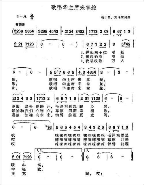 歌唱华主席来掌舵