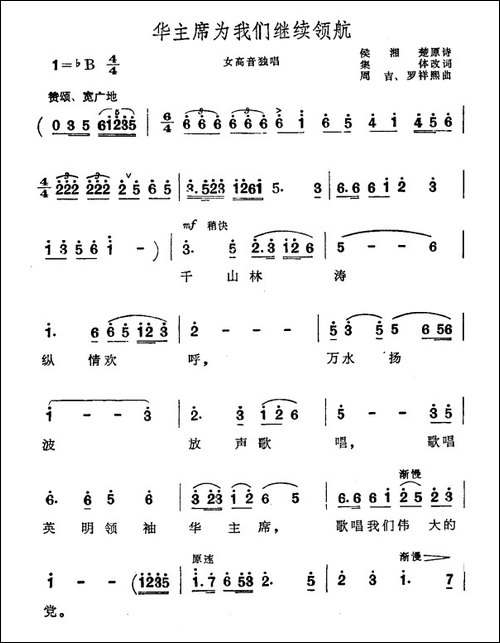 华主席为我们继续领航
