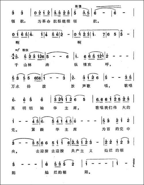 华主席为我们继续领航