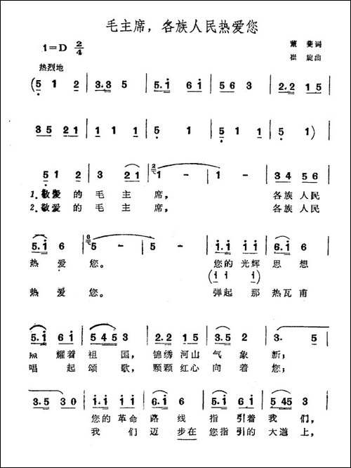 毛主席，各族人民热爱您