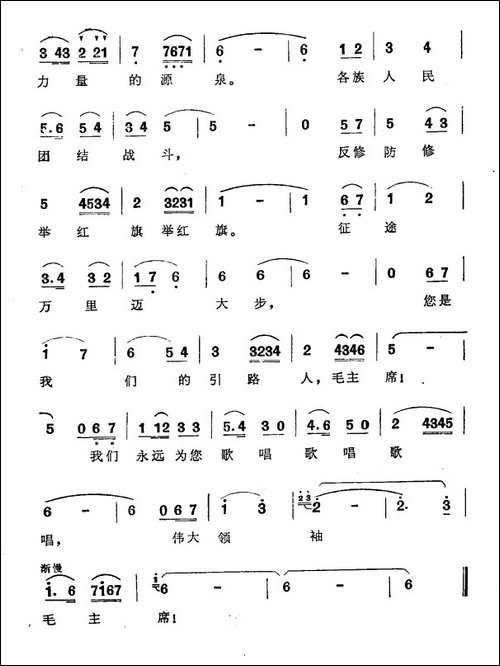 毛主席，我们为您歌唱-新疆民歌