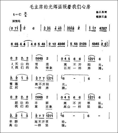 毛主席的光辉温暖着我们心房