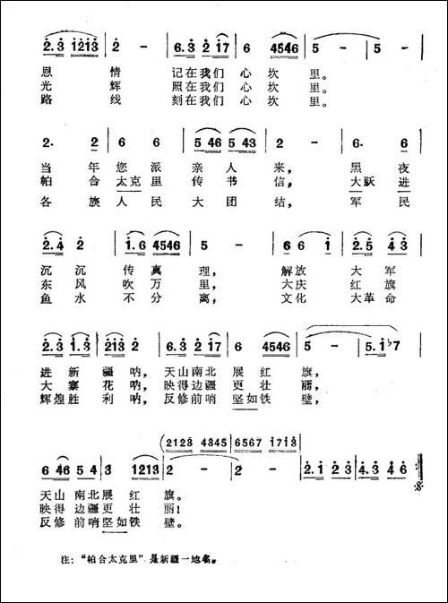 天山女儿怀念毛主席