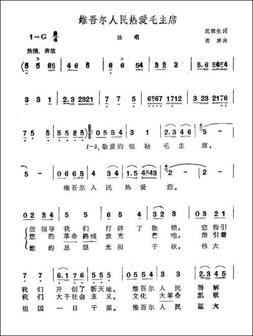维吾尔人民热爱毛主席