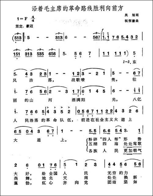 沿着毛主席的革命路线胜利前方