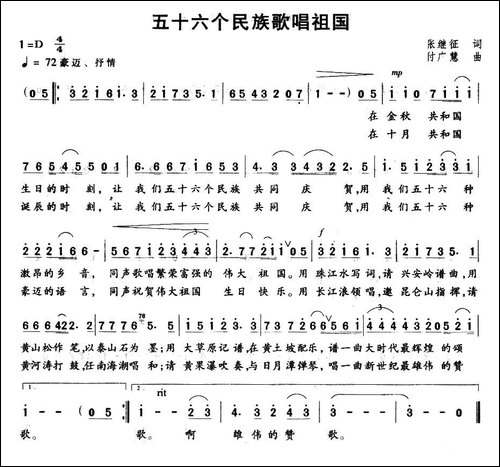 五十六个民族歌唱祖国