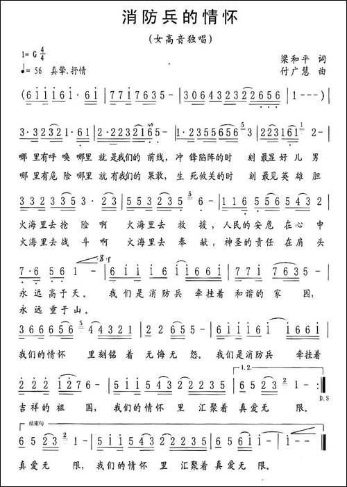 消防兵的情怀