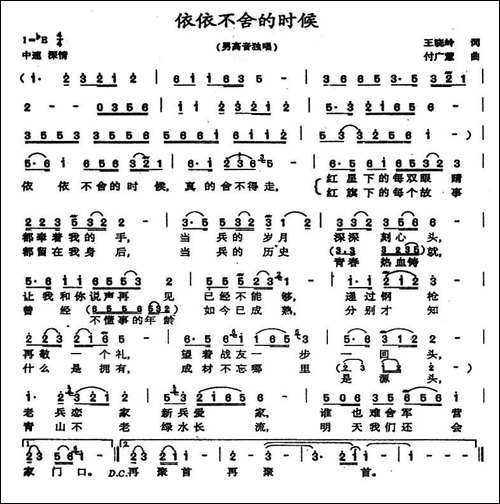 依依不舍的时候-王晓岭词-付广慧曲