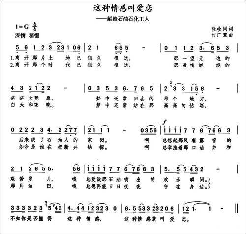 这种情感叫爱恋-张枚同词-付广慧曲