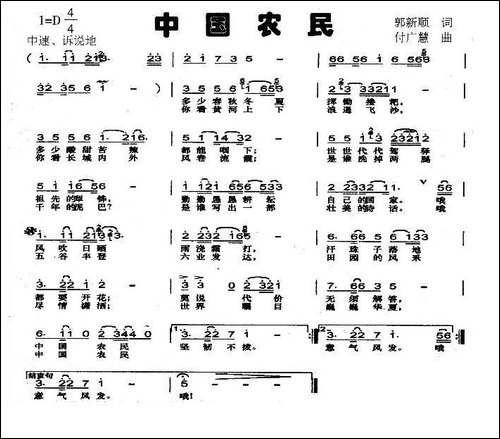 中国农民-郭新顺词-付广慧曲