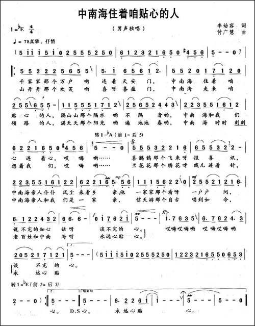 中南海住着咱贴心的人-李幼容词-付广慧曲