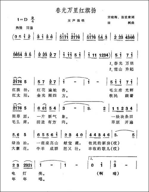 春光万里红旗扬