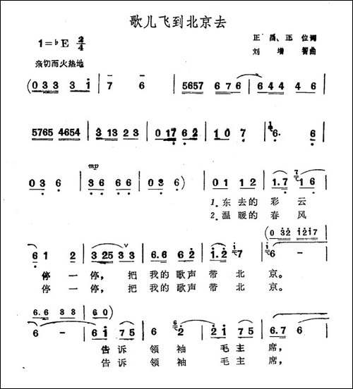 歌儿飞到北京去
