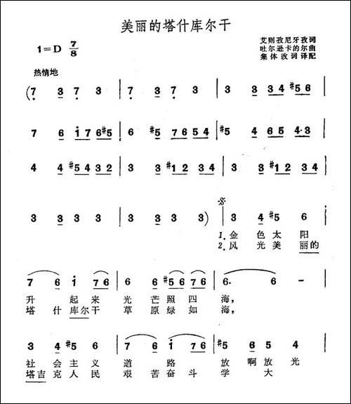 美丽的塔什库尔干