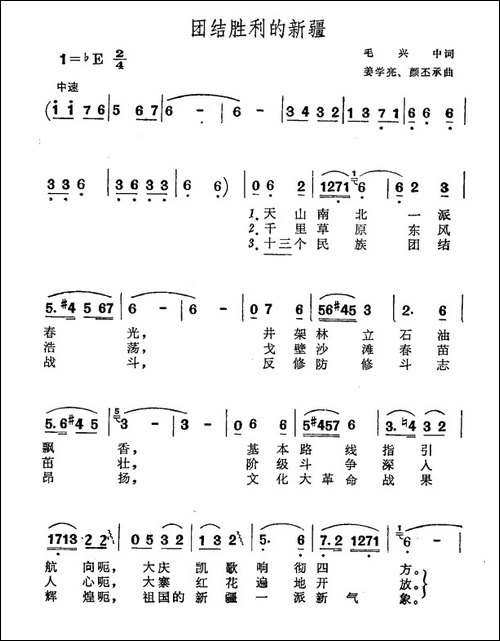团结胜利的新疆