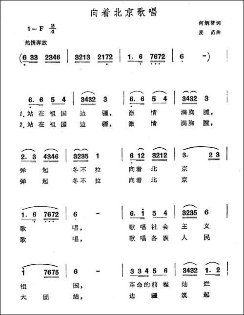 向着北京歌唱