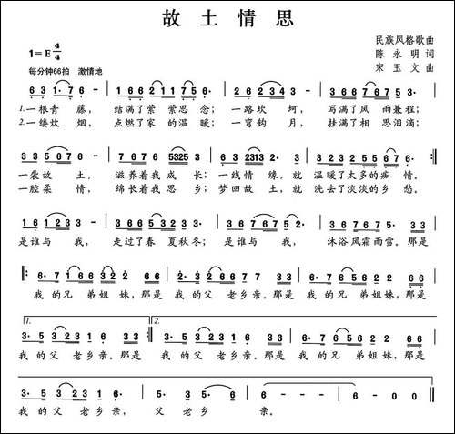 故土情思
