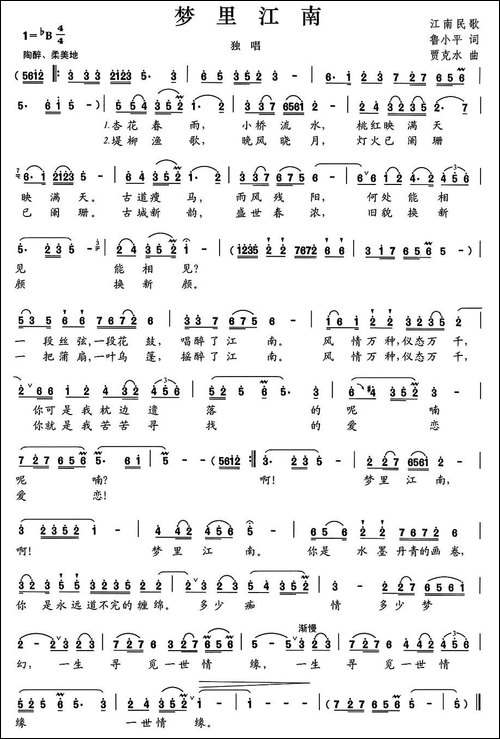 梦里江南-鲁小平词-贾克水曲