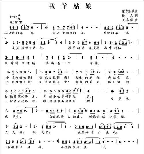 牧羊姑娘-铁人词-王春明曲