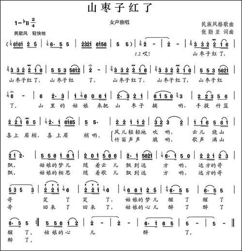山枣子红了