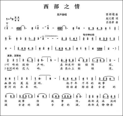 西部之情