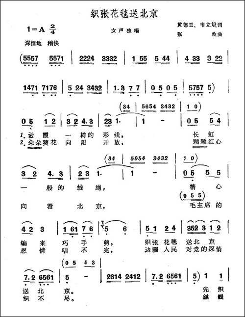 织张花毯送北京