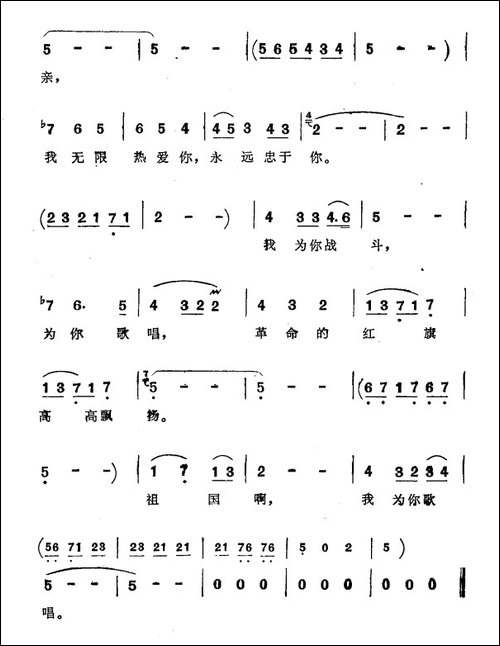 祖国，我为您歌唱