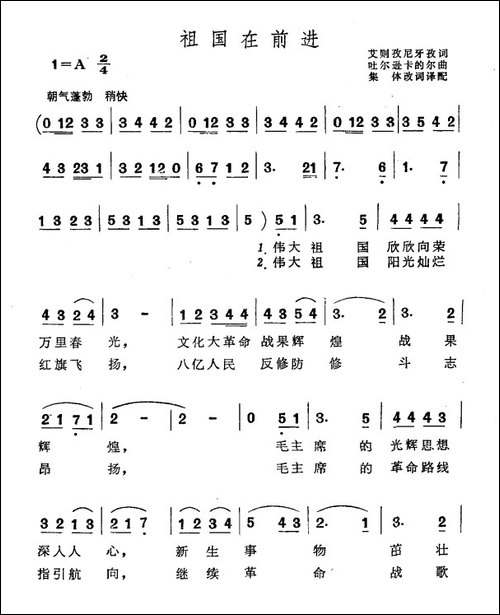 祖国在前进-艾则孜尼牙孜词-吐尔逊卡的尔曲