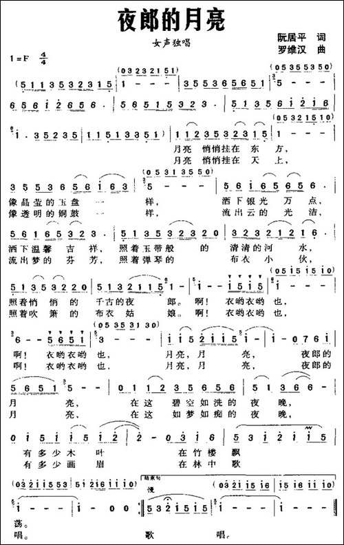 夜郎的月亮