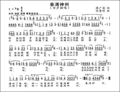 春满神州-付广慧词-任秀岭曲