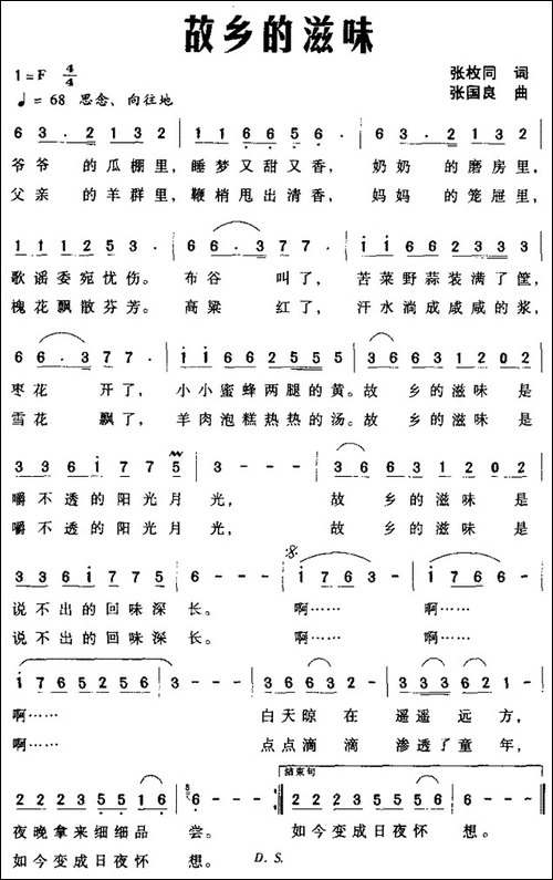 故乡的滋味