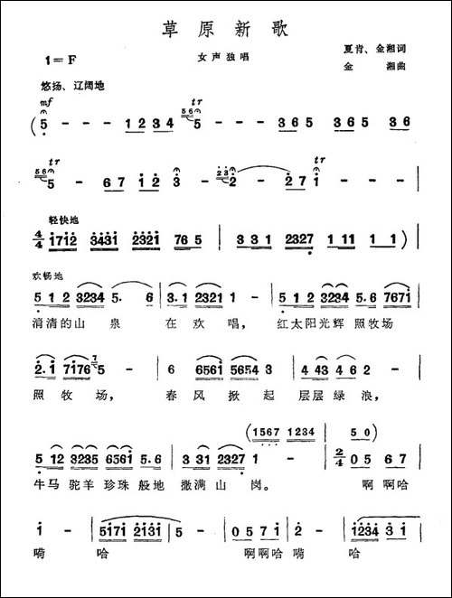 草原新歌