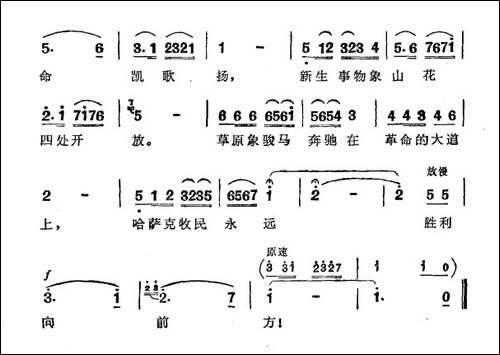 草原新歌