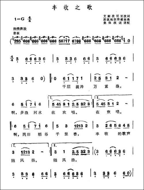 丰收之歌-艾则孜尼亚孜词-斯坎地尔赛甫拉曲