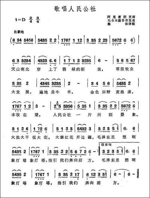 歌唱人民公社