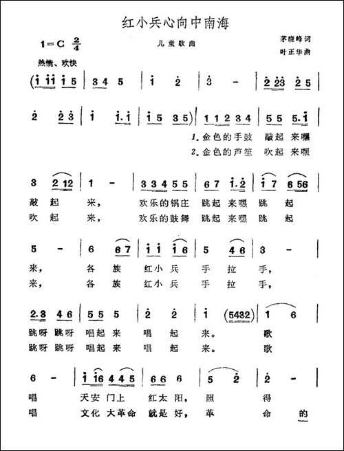 红小兵心向中南海