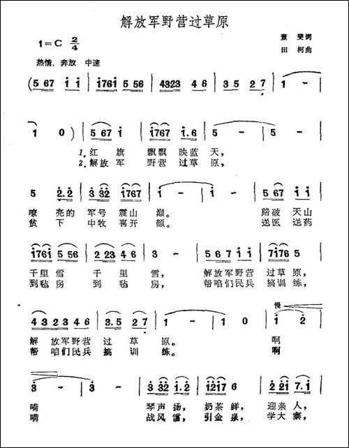 解放军野营过草原