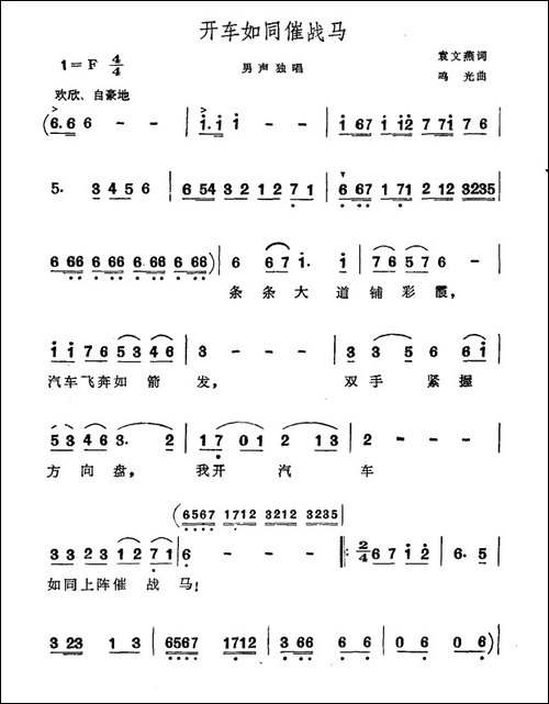 开车如同催战马