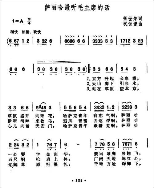 萨丽哈最听毛主席的话-张世荣词-祝恒谦曲