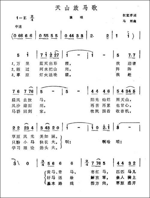 天山放马歌