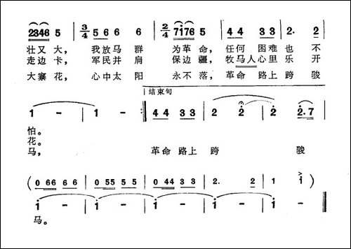 天山放马歌