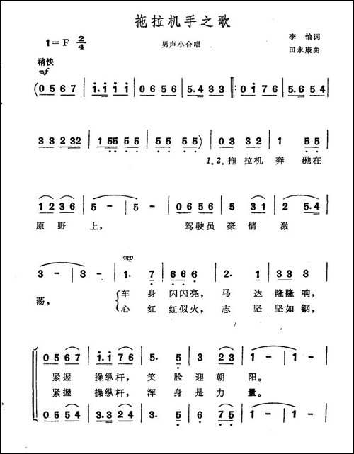 拖拉机手之歌