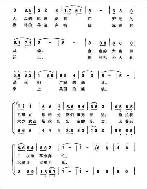 拖拉机手之歌