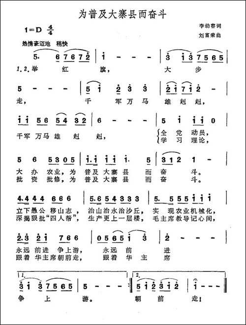 为普及大寨则奋斗