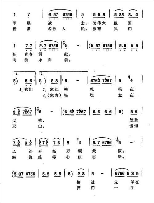 我们是塔里木河边的军垦战士