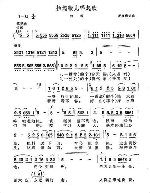 扬起鞭儿唱起歌