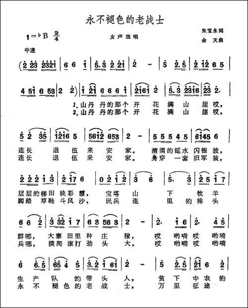 永不褪色的老战士